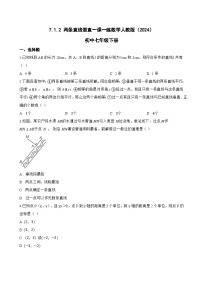 初中数学人教版（2024）七年级下册（2024）两条直线垂直同步测试题