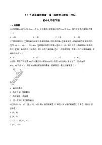 初中数学人教版（2024）七年级下册（2024）两条直线垂直同步测试题