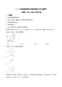 初中数学人教版（2024）七年级下册（2024）两条直线被第三条直线所截当堂检测题