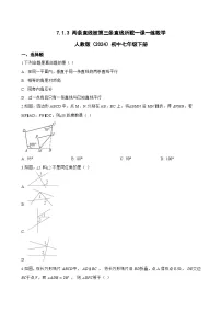 初中数学人教版（2024）七年级下册（2024）两条直线被第三条直线所截当堂检测题