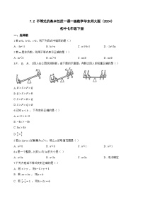 初中数学华东师大版（2024）七年级下册（2024）不等式的基本性质复习练习题