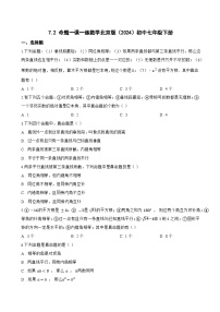北京版（2024）七年级下册（2024）7.2 命题同步练习题