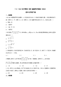 数学七年级下册（2024）一元一次不等式课堂检测
