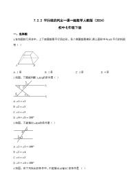 初中人教版（2024）平行线的判定测试题