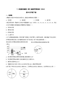 初中数学青岛版（2024）七年级下册（2024）数据的整理一课一练