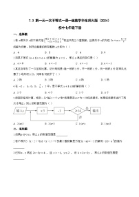 华东师大版（2024）七年级下册（2024）解一元一次不等式综合训练题