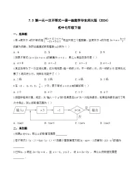 华东师大版（2024）七年级下册（2024）解一元一次不等式综合训练题