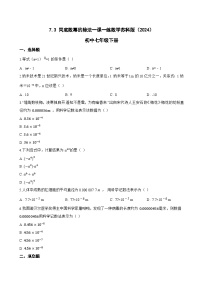 苏科版（2024）七年级下册（2024）同底数幂的除法课后测评