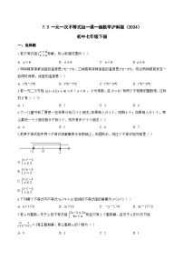 初中数学沪科版（2024）七年级下册（2024）一元一次不等式组当堂检测题