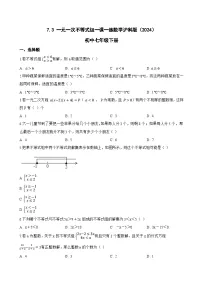 初中数学沪科版（2024）七年级下册（2024）一元一次不等式组当堂检测题