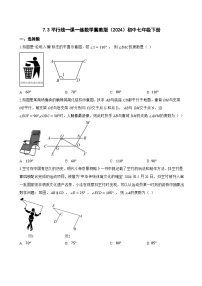 冀教版（2024）七年级下册（2024）平行线课时训练
