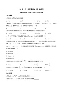 初中数学华东师大版（2024）七年级下册（2024）解一元一次不等式组练习