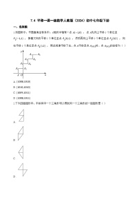 初中数学人教版（2024）七年级下册（2024）平移课后作业题