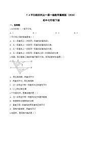 初中数学冀教版（2024）七年级下册（2024）平行线的判定课后复习题