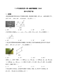 冀教版（2024）七年级下册（2024）平行线的性质课时作业