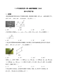 冀教版（2024）七年级下册（2024）平行线的性质课时作业