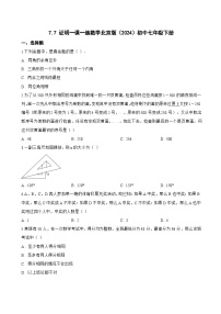 初中数学北京版（2024）七年级下册（2024）7.7 证明课时作业