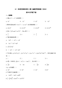 苏科版（2024）单项式乘单项式当堂达标检测题