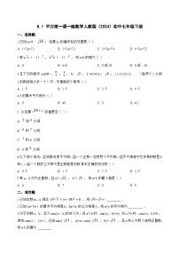 人教版（2024）七年级下册（2024）平方根课时作业