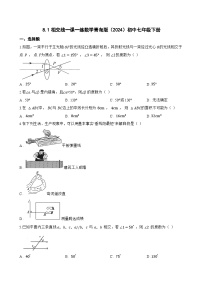 初中青岛版（2024）相交线测试题