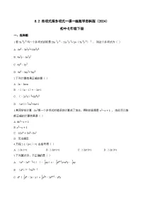 初中数学苏科版（2024）七年级下册（2024）单项式乘多项式当堂检测题