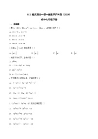 初中数学沪科版（2024）七年级下册（2024）整式乘法课时训练