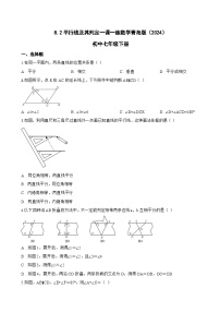 初中数学青岛版（2024）七年级下册（2024）平行线及其判定达标测试