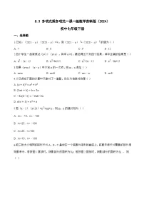 初中数学苏科版（2024）七年级下册（2024）多项式乘多项式课后练习题