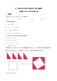 初中沪科版（2024）完全平方公式与平方差公式综合训练题