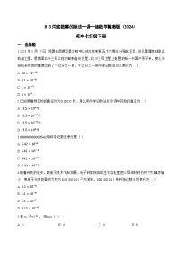 初中数学冀教版（2024）七年级下册（2024）同底数幂的除法当堂检测题