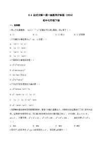 沪科版（2024）七年级下册（2024）因式分解习题