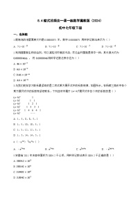 初中冀教版（2024）整式的乘法精练