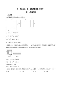 冀教版（2024）七年级下册（2024）乘法公式当堂达标检测题