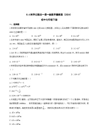七年级下册（2024）科学记数法练习