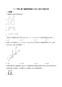 初中数学苏科版（2024）七年级下册（2024）平移课堂检测