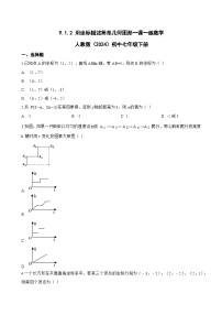 数学七年级下册（2024）用坐标描述简单几何图形课时训练