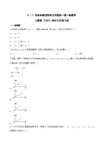 数学七年级下册（2024）用坐标描述简单几何图形课时训练