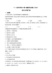 七年级下册（2024）9.1 总体与样本当堂检测题