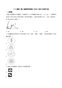 苏科版（2024）七年级下册（2024）旋转课后作业题