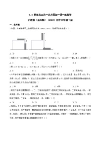 初中数学沪教版（五四制）（2024）六年级下册（2024）简单的三元一次方程组课时作业