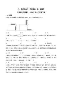 初中数学沪教版（五四制）（2024）六年级下册（2024）简单的三元一次方程组课时作业