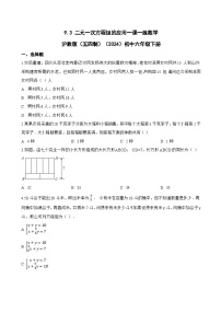 初中沪教版（五四制）（2024）二元一次方程组的应用同步训练题