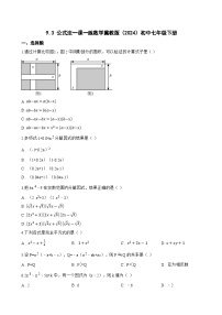 七年级下册（2024）公式法当堂达标检测题