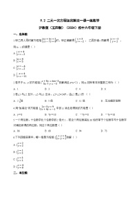 沪教版（五四制）（2024）六年级下册（2024）二元一次方程组的解法一课一练