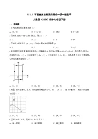 初中数学平面直角坐标系的概念当堂检测题
