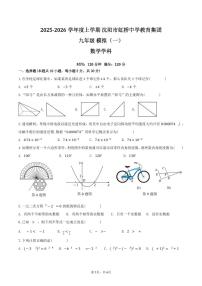 2025-2026学年上学期期末沈阳虹桥九年级数学试卷含答案