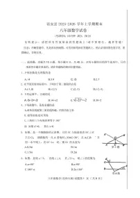 福建漳州市诏安县2025-2026 学年上学期期末八年级数学试卷含答案