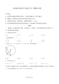 2025浙江杭州市上城区中考一模数学试卷含答案
