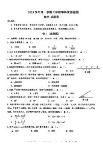 2026.1浙江省舟山市2025-2026学年第一学期七年级期末考试数学试卷（含答案）