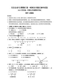 2026.1衢州市七上期末数学试卷（含答案）